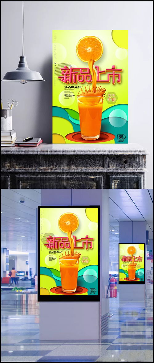 夏日新品上市，果汁半價暢享清涼